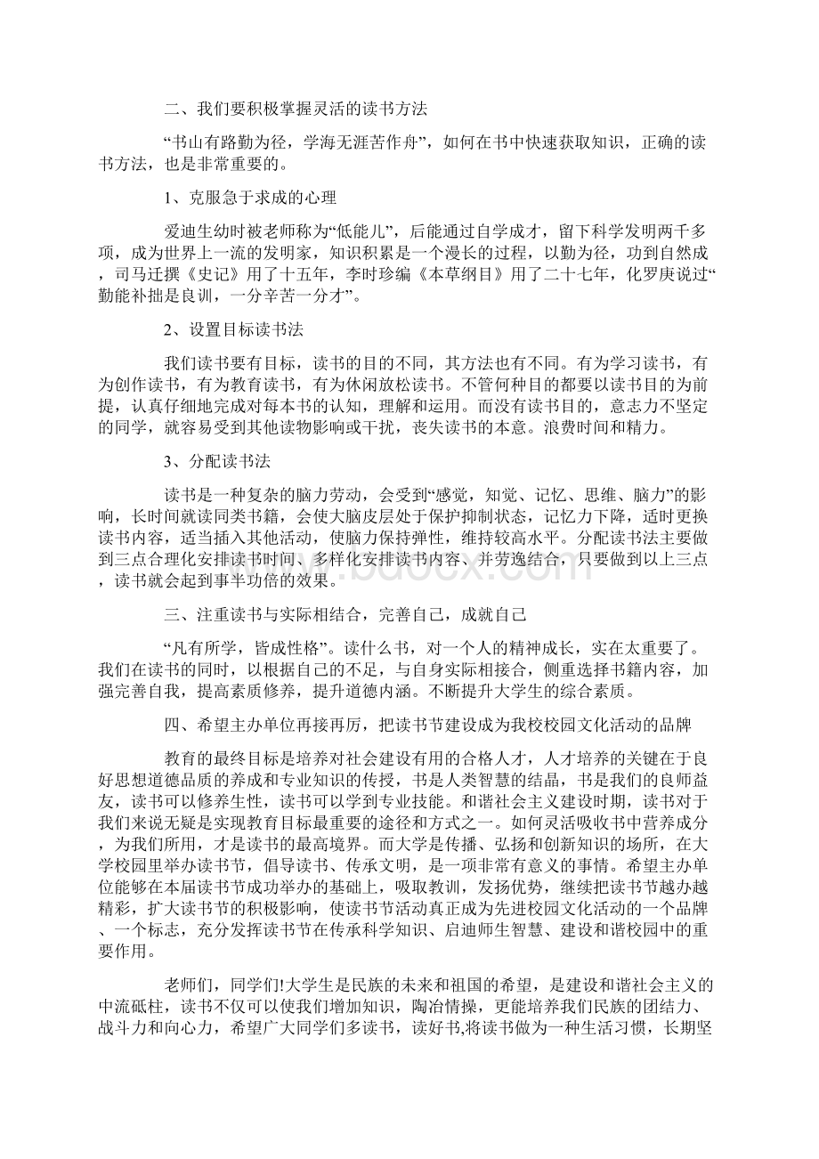 读书节闭幕式领导致辞5篇.docx_第3页