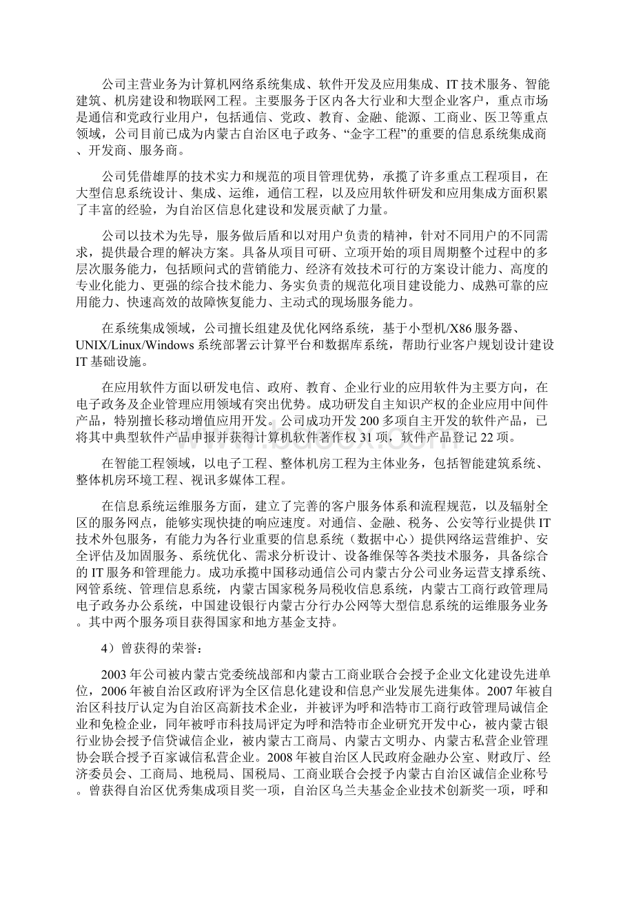 运维服务发展历程.docx_第2页