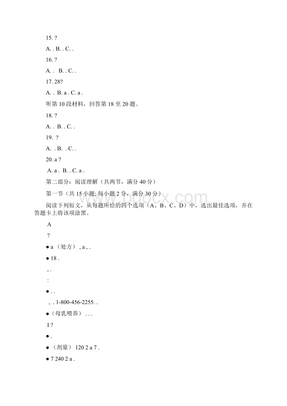 届荆荆襄宜四地七校考试联盟高三联考英语试题Word格式.docx_第3页