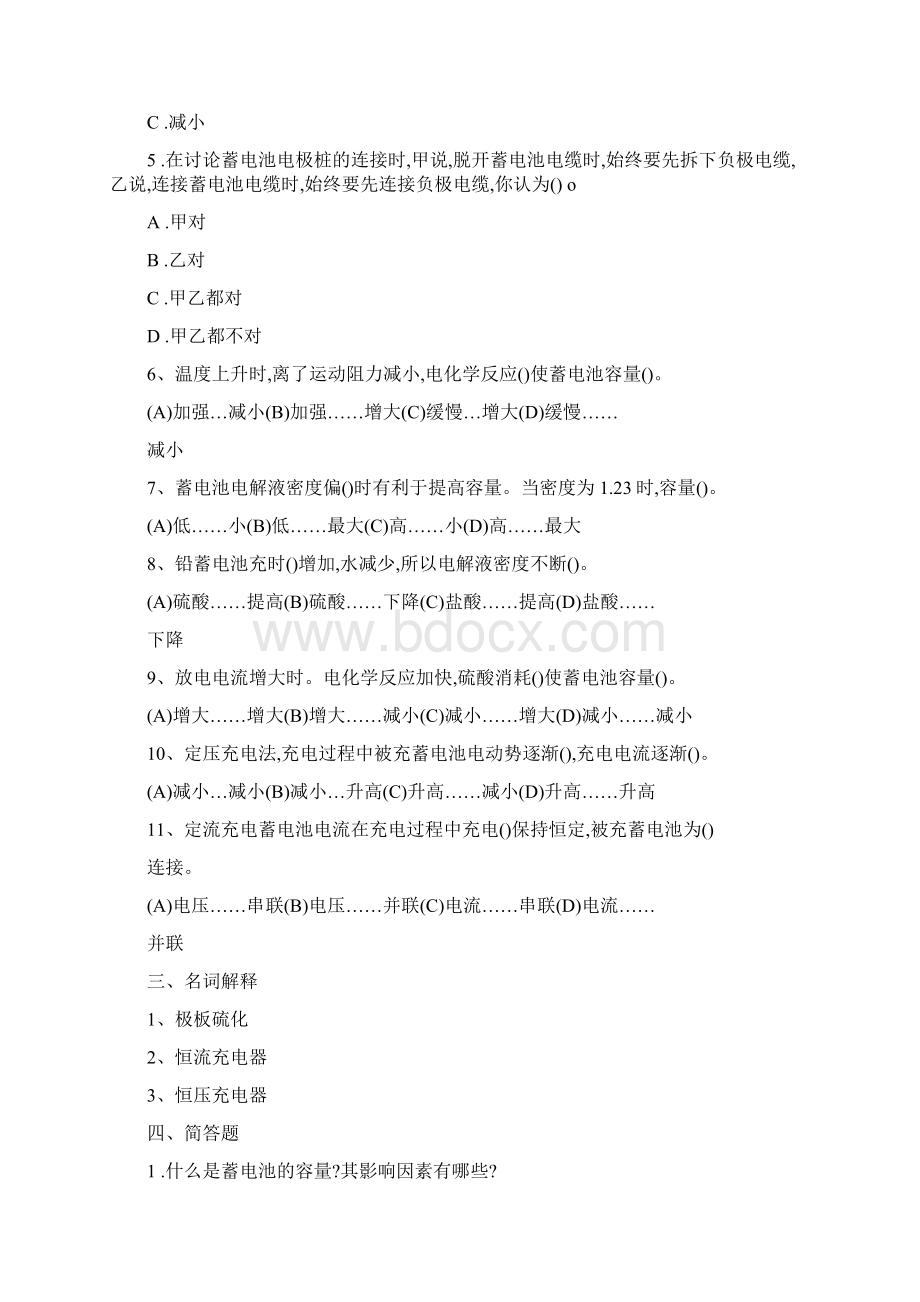 汽车电器习题.docx_第2页