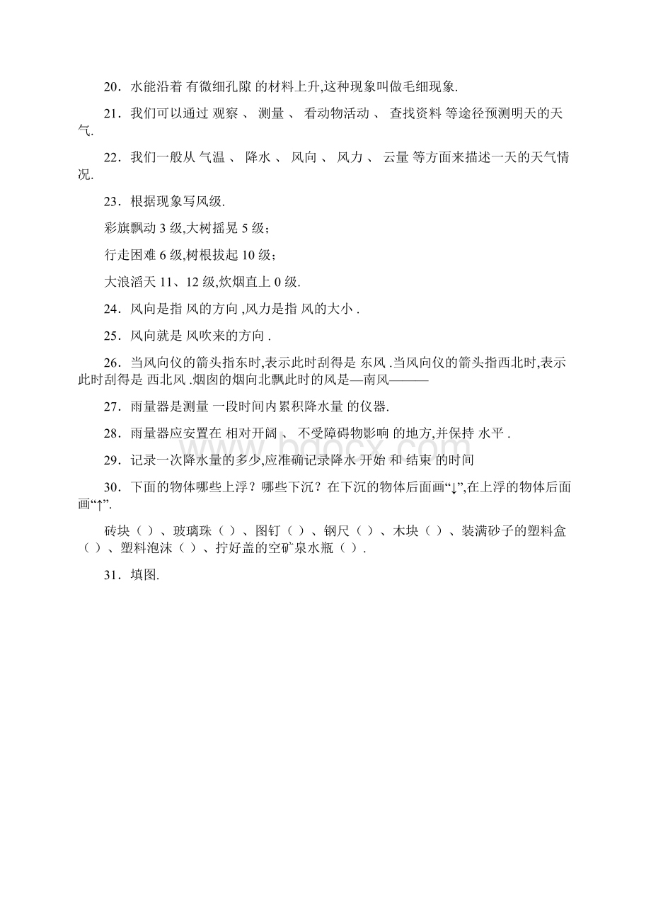 最新小学三年级科学练习题.docx_第2页