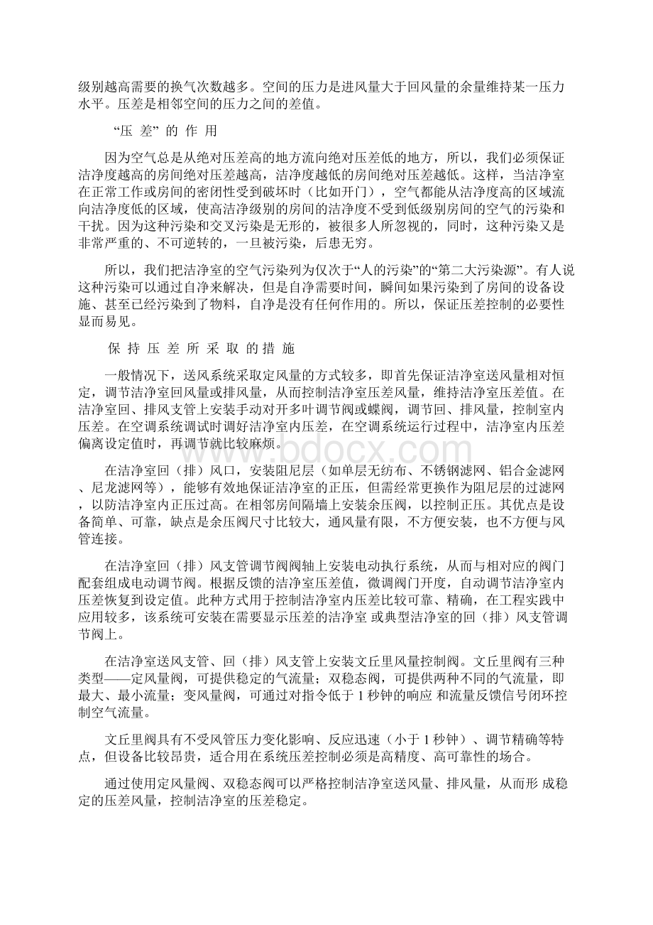 洁净区压差如何控制.docx_第2页