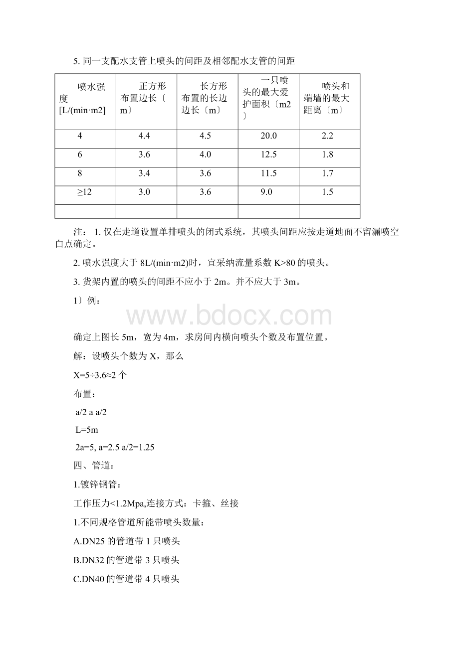 消防工程预算教程.docx_第3页