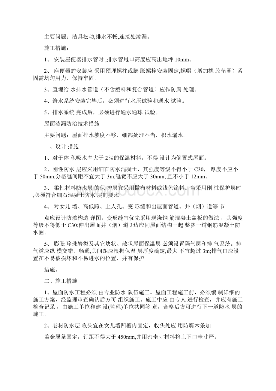 楼地面渗漏防治技术措施.docx_第2页