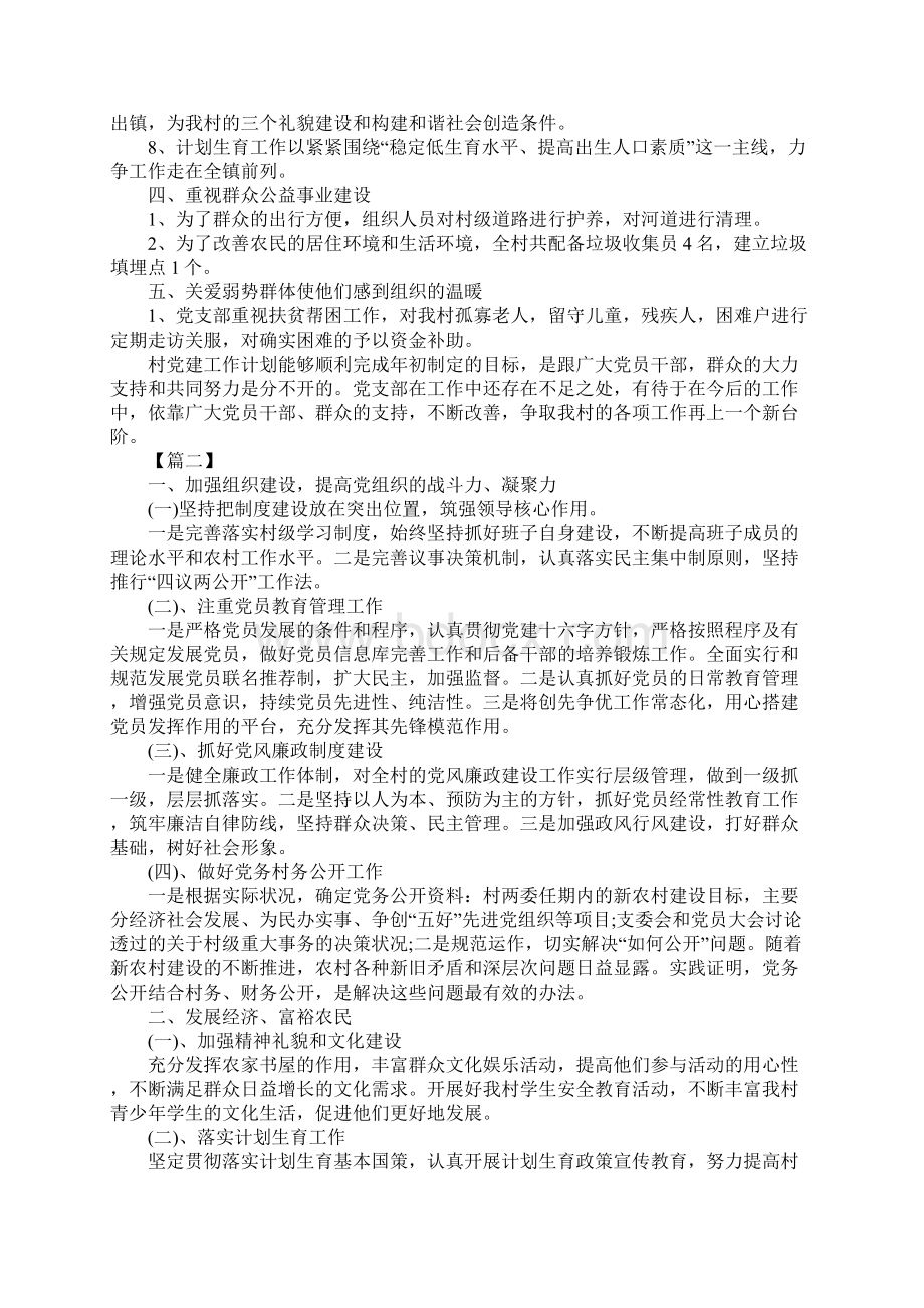 村党支部年度工作计划.docx_第2页