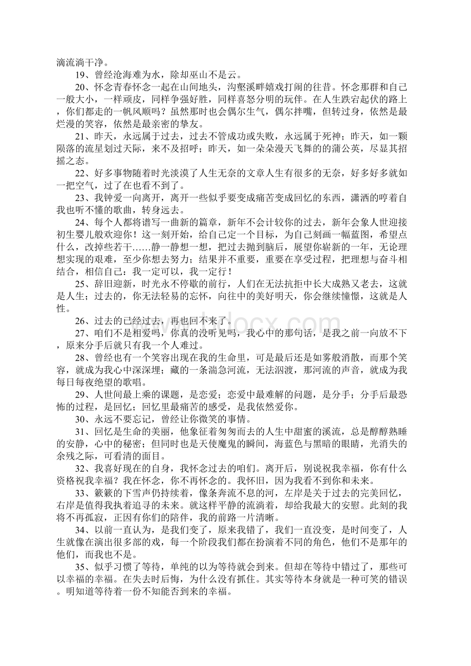 经典回忆句子Word格式文档下载.docx_第2页