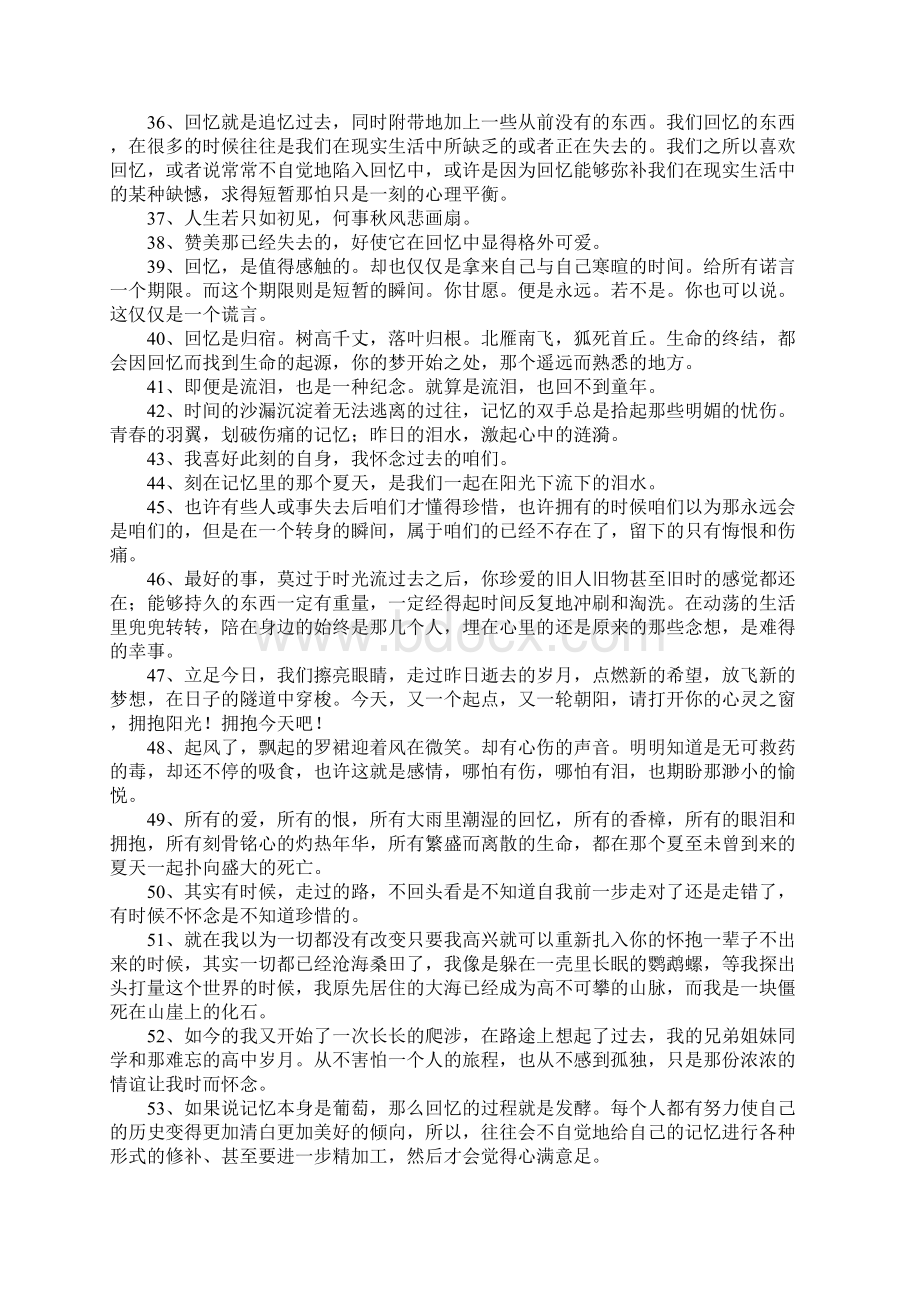 经典回忆句子Word格式文档下载.docx_第3页