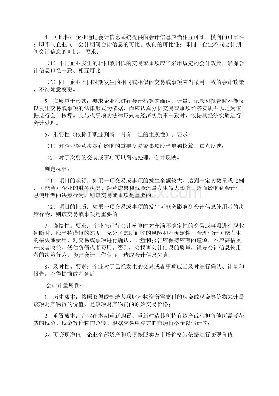 史上最全《会计学基础知识系统》.docx_第2页