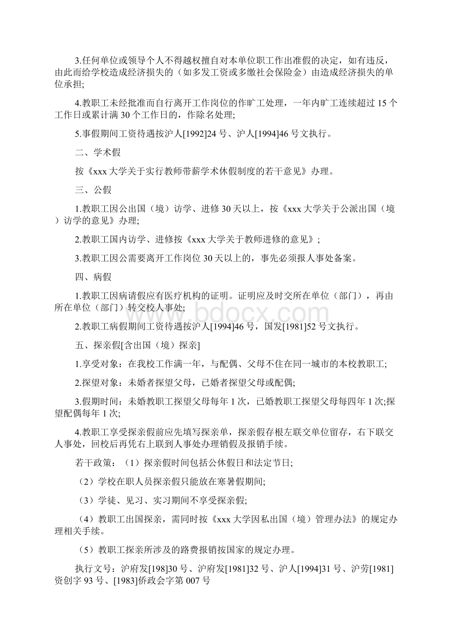 学校请假制度管理制度规定2篇Word文件下载.docx_第3页