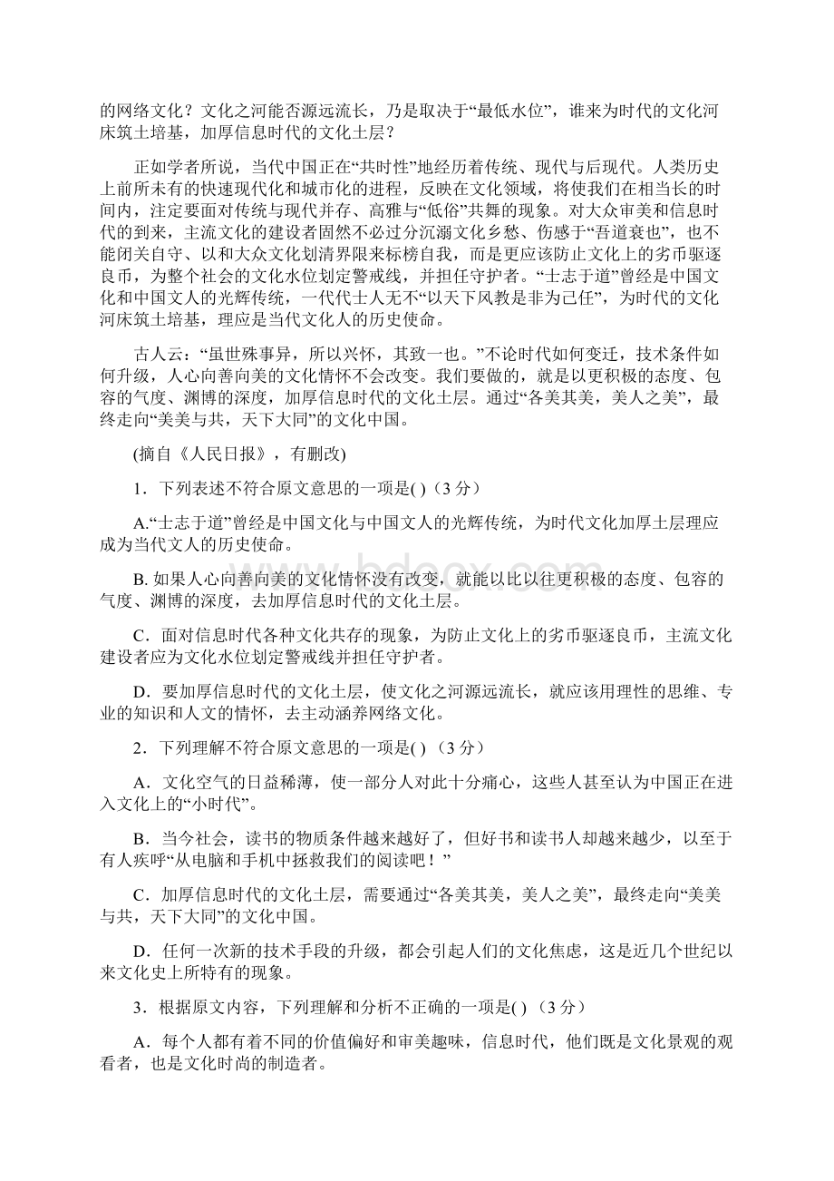 重庆市彭水一中学年高一语文下学期第二次月考试题.docx_第2页