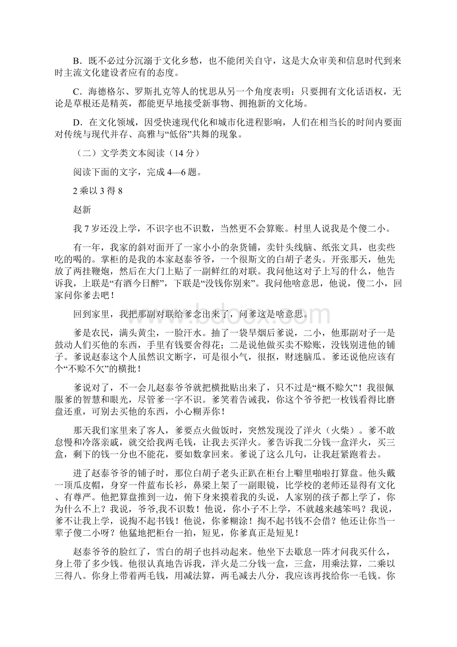 重庆市彭水一中学年高一语文下学期第二次月考试题.docx_第3页