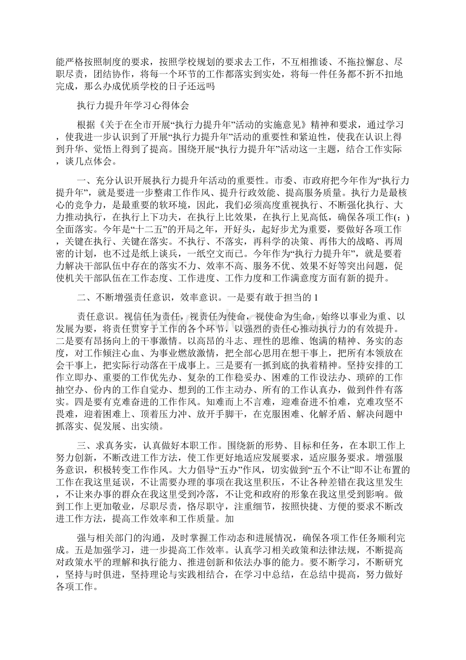 学习执行力提升心得体会精选多篇文档格式.docx_第3页