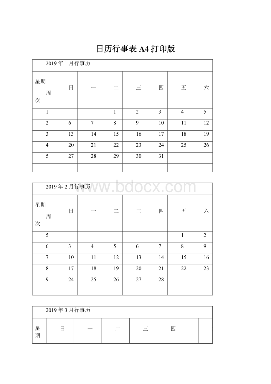 日历行事表A4打印版.docx_第1页