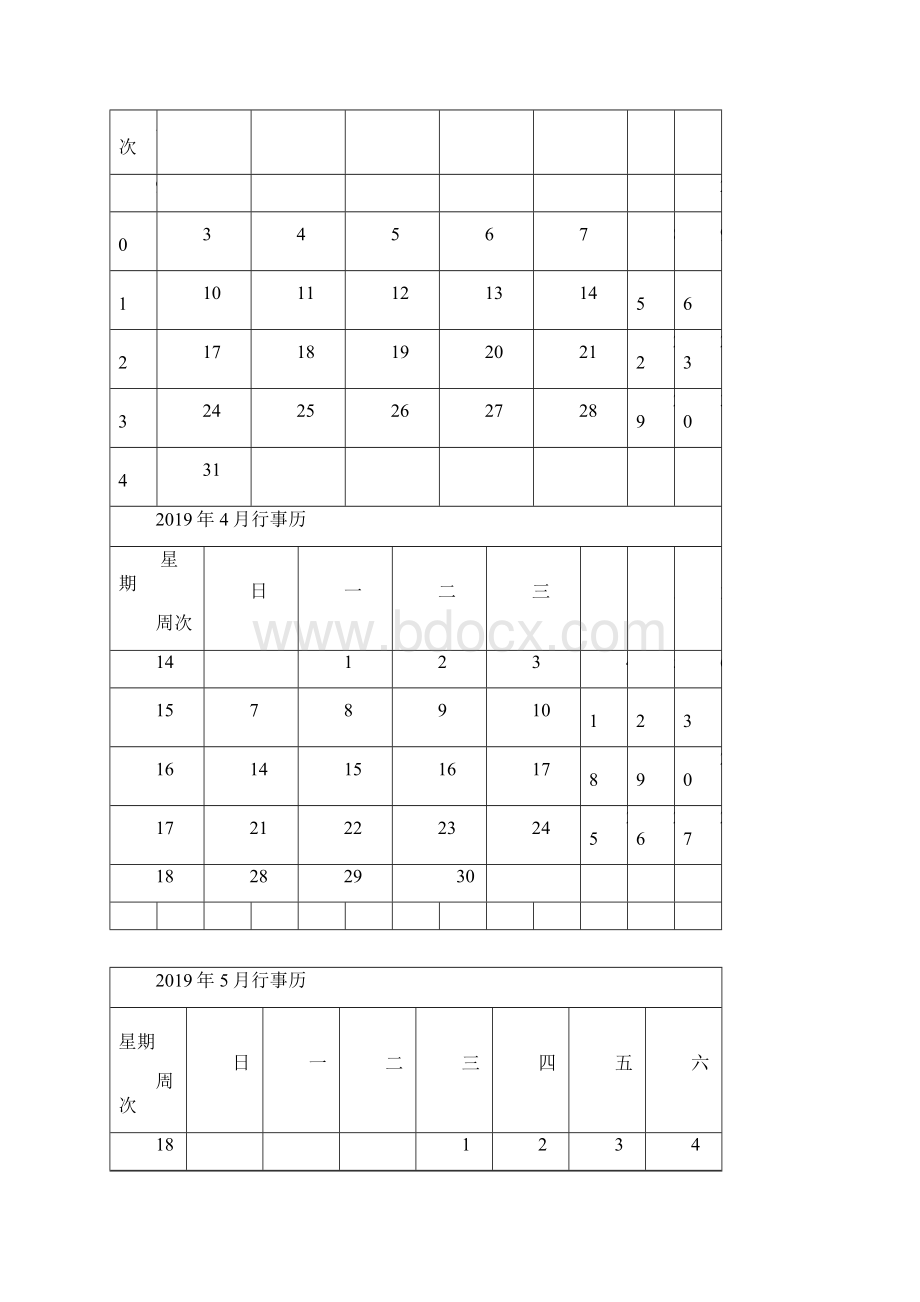 日历行事表A4打印版.docx_第2页