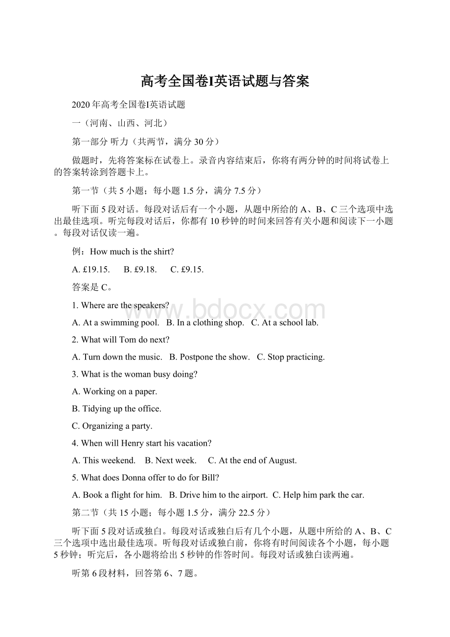 高考全国卷Ⅰ英语试题与答案Word下载.docx_第1页