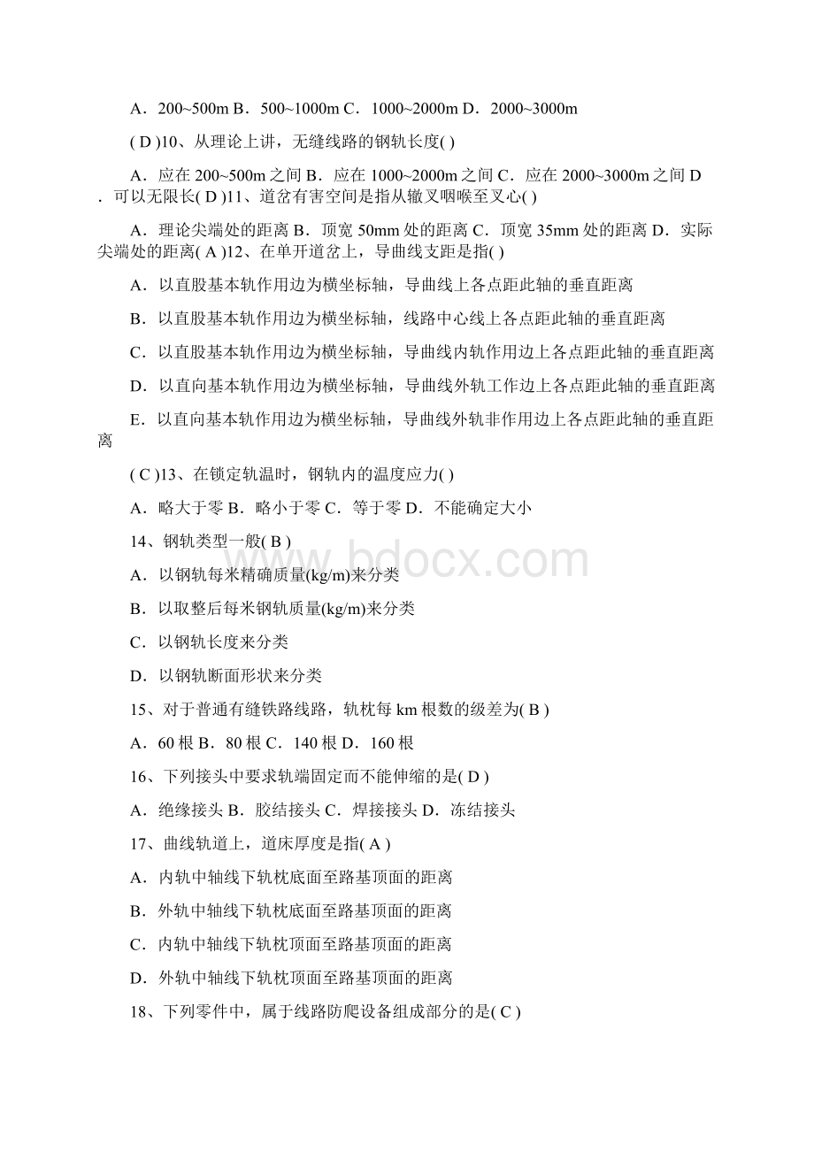 轨道工程学习题库及答案.docx_第2页