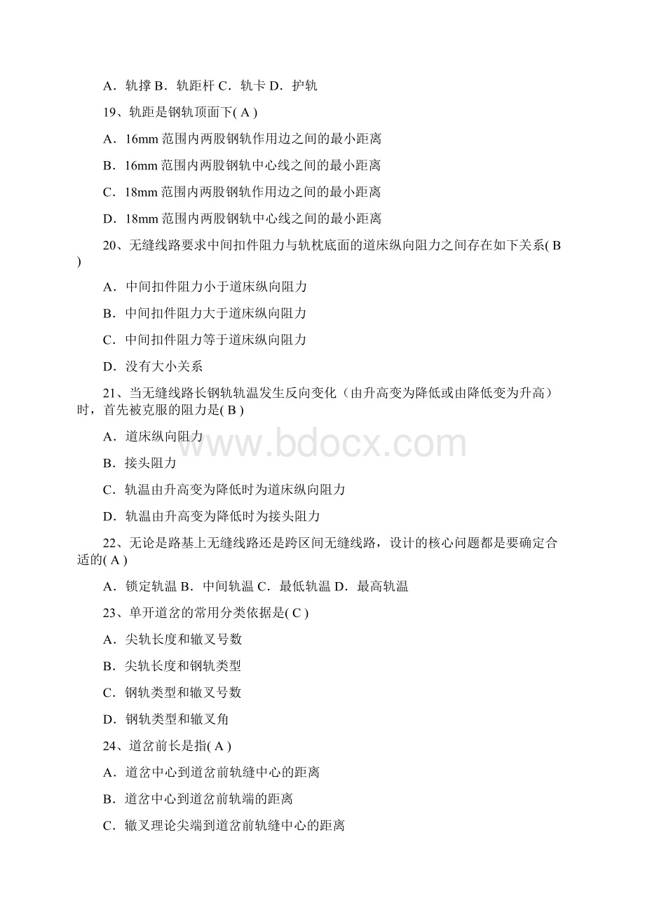 轨道工程学习题库及答案.docx_第3页