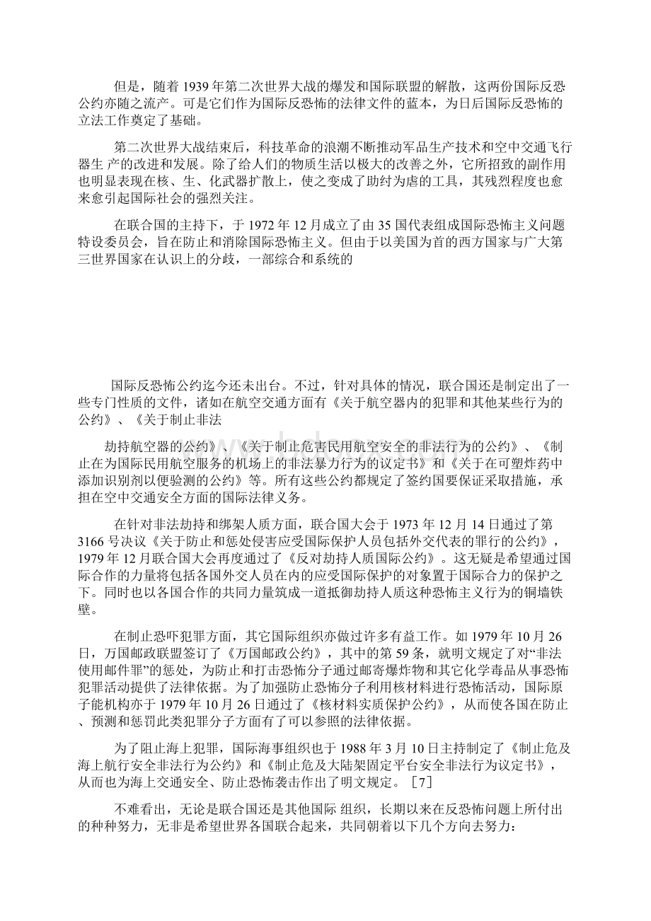 国际法上的恐怖主义与反恐怖主义之分歧1论文.docx_第3页