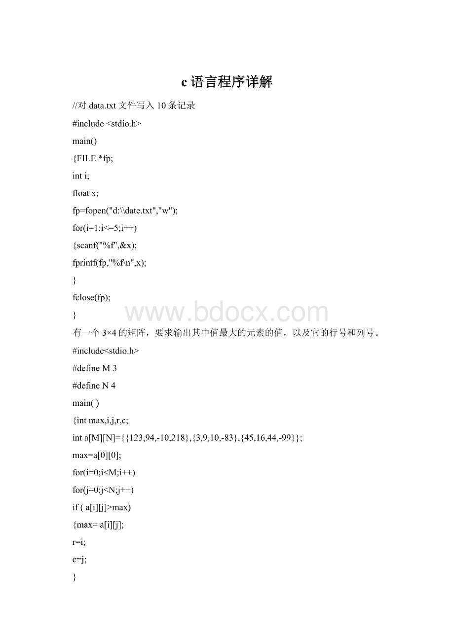 c语言程序详解文档格式.docx