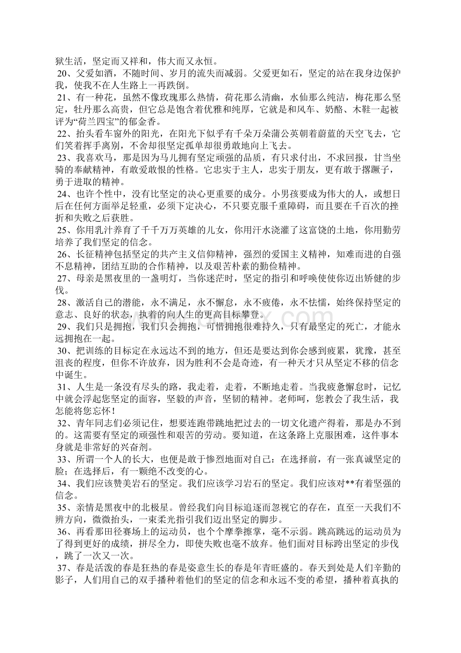 坚定造句大全Word文档格式.docx_第2页