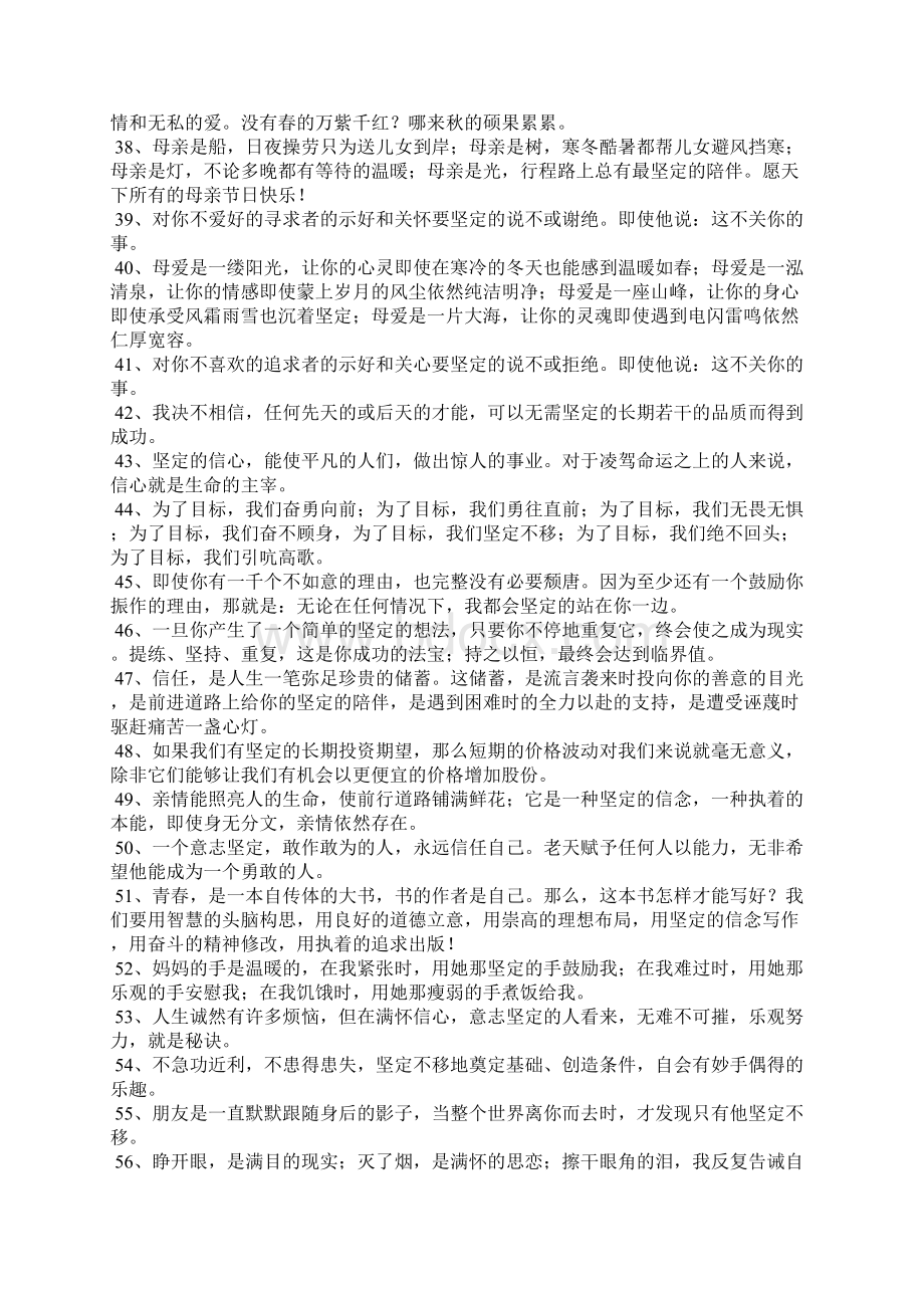 坚定造句大全Word文档格式.docx_第3页