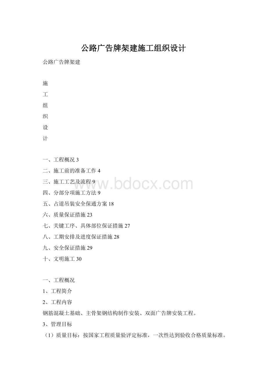 公路广告牌架建施工组织设计.docx_第1页