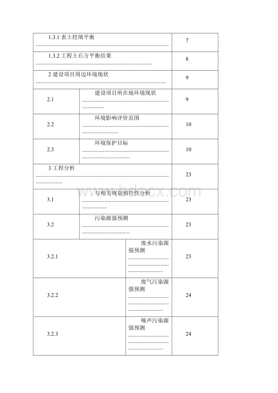 盐城新水源地及引水工程项目环境影响评价.docx_第2页