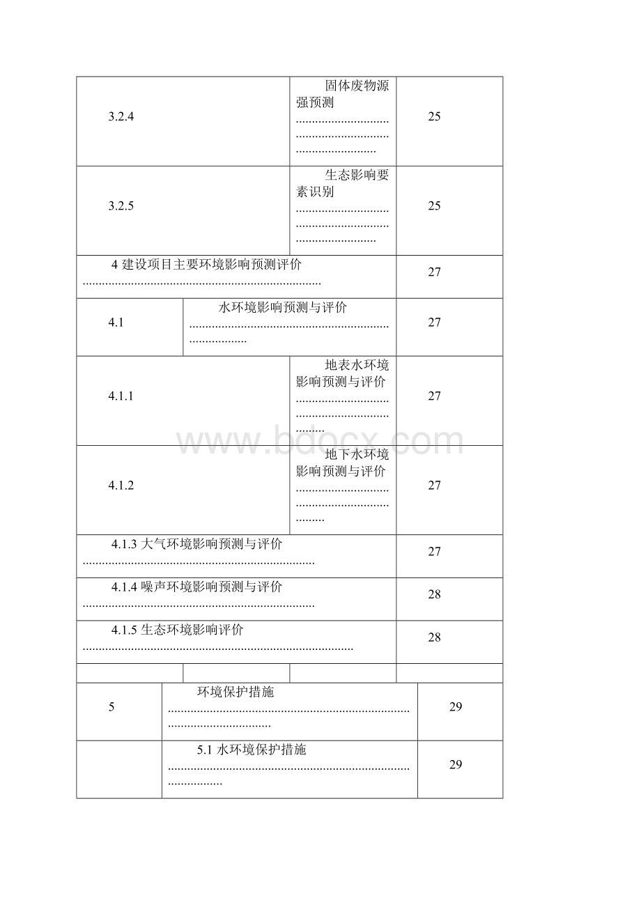 盐城新水源地及引水工程项目环境影响评价.docx_第3页