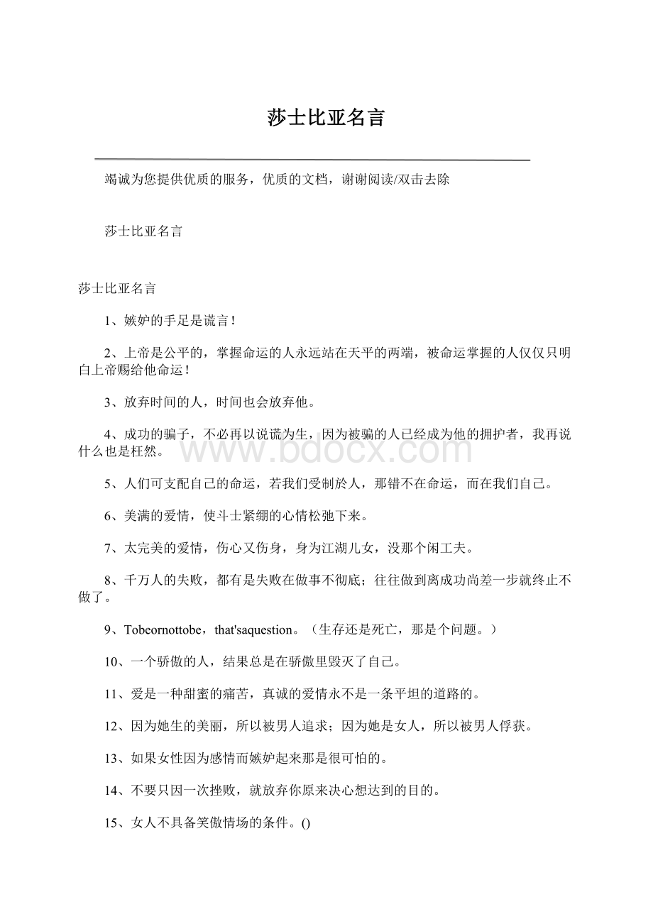 莎士比亚名言.docx_第1页