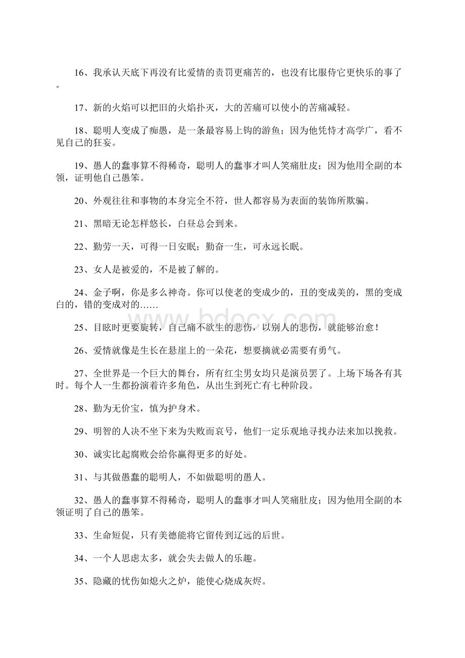 莎士比亚名言.docx_第2页