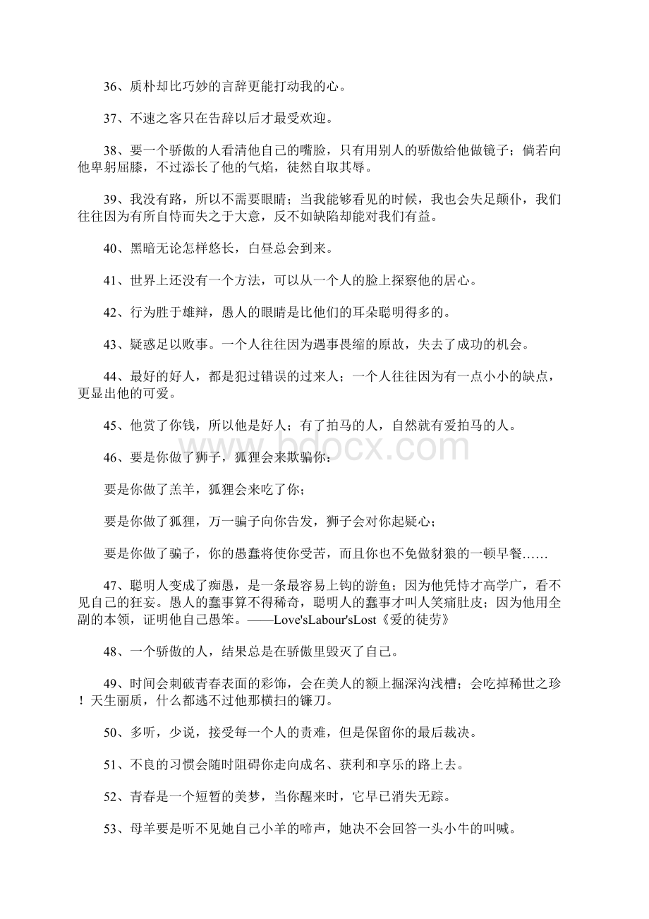 莎士比亚名言.docx_第3页