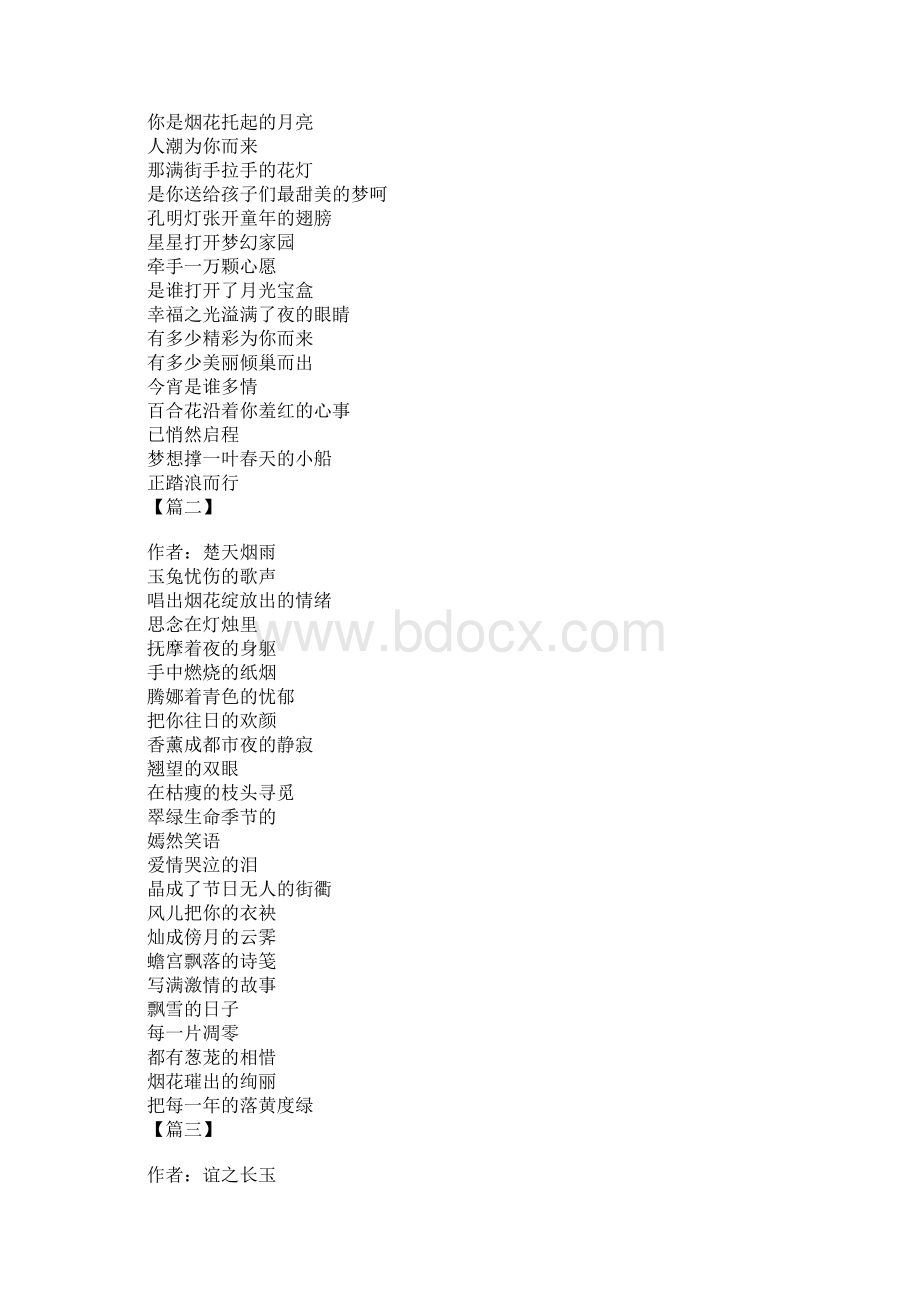 关于元宵节的现代诗歌文档格式.docx_第2页