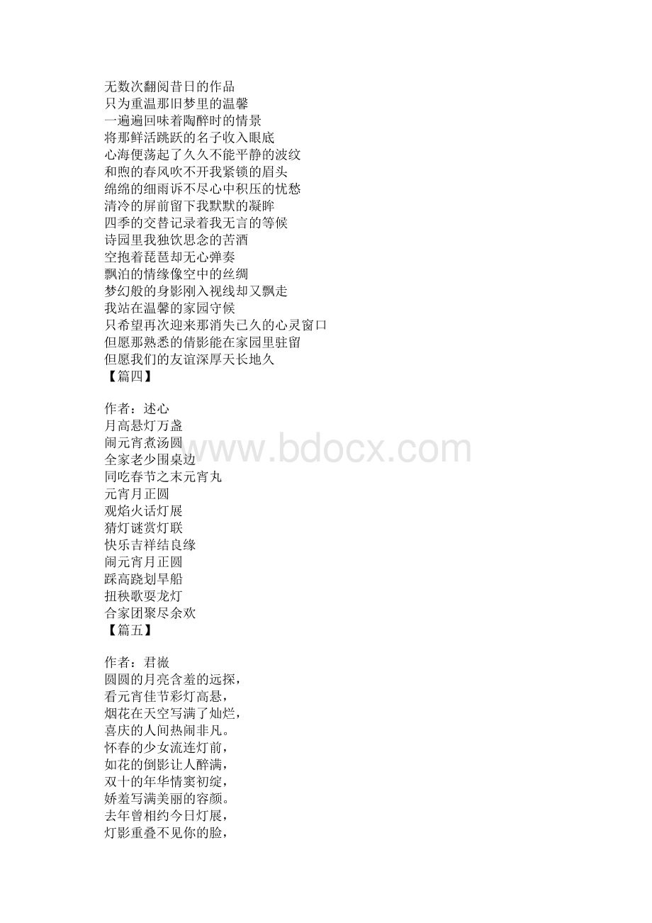 关于元宵节的现代诗歌文档格式.docx_第3页