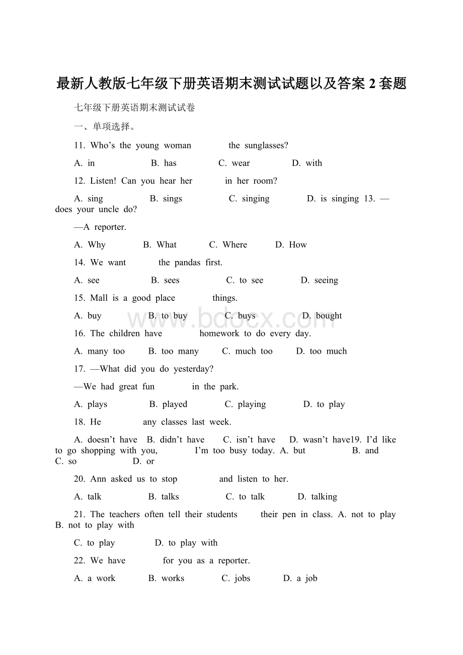 最新人教版七年级下册英语期末测试试题以及答案2套题.docx