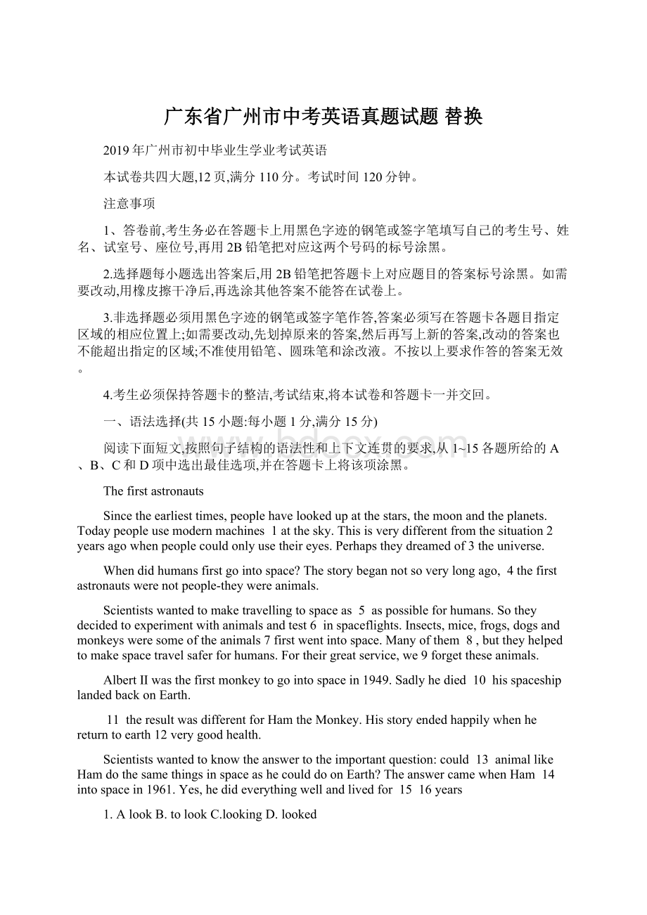 广东省广州市中考英语真题试题 替换.docx_第1页