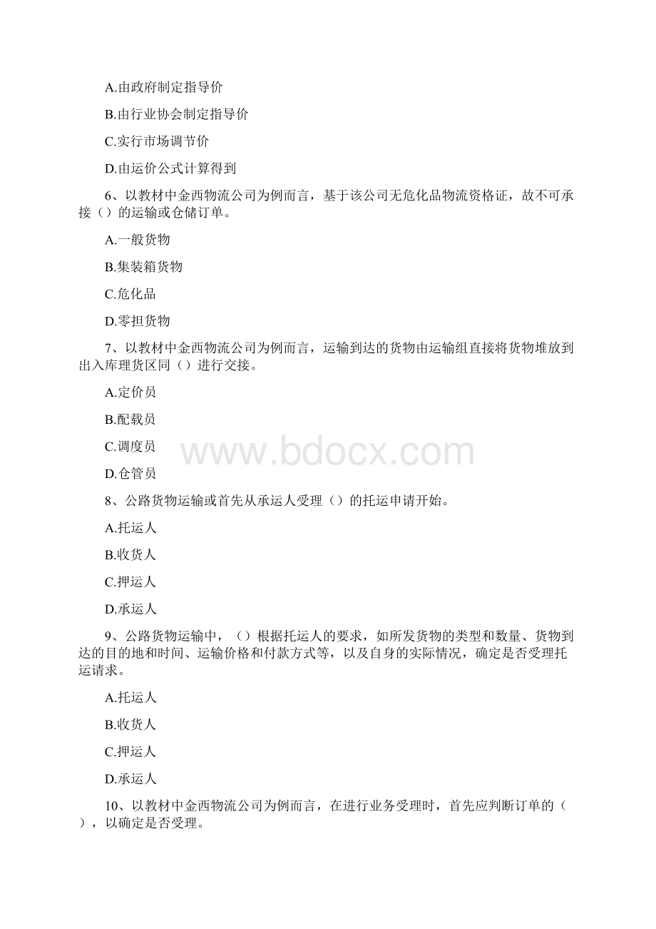 公路货运实务复习题及参考答案Word格式.docx_第2页