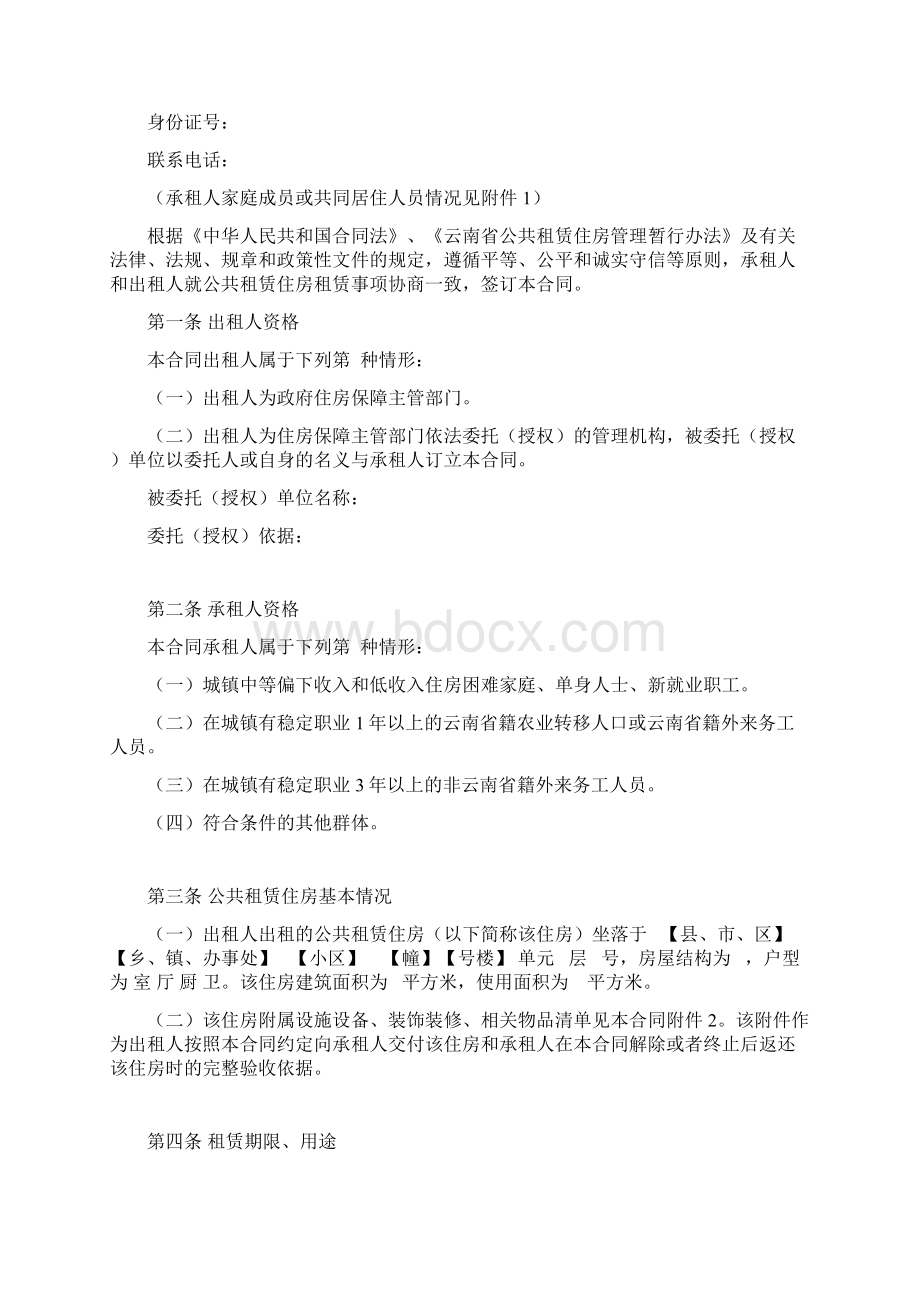 公租房租赁合同书.docx_第2页