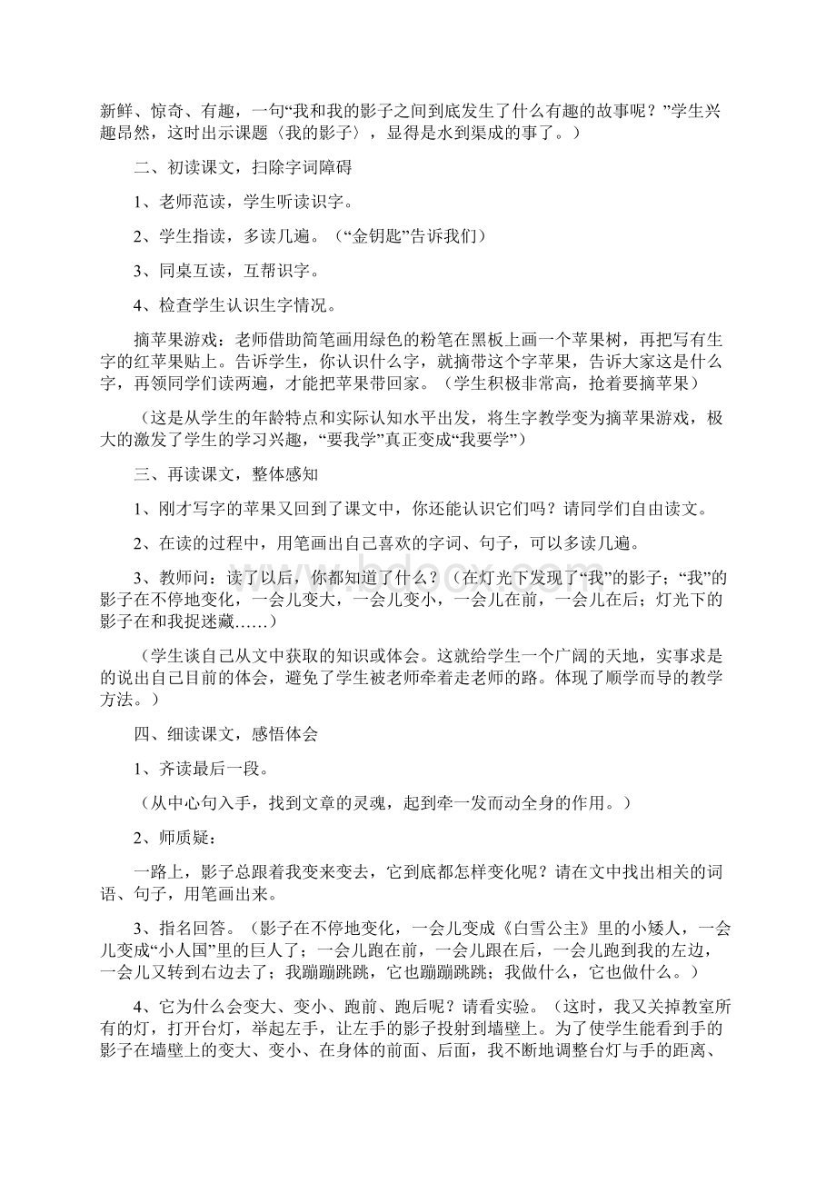 北师大版二年级上册语文课件《我的影子》.docx_第2页