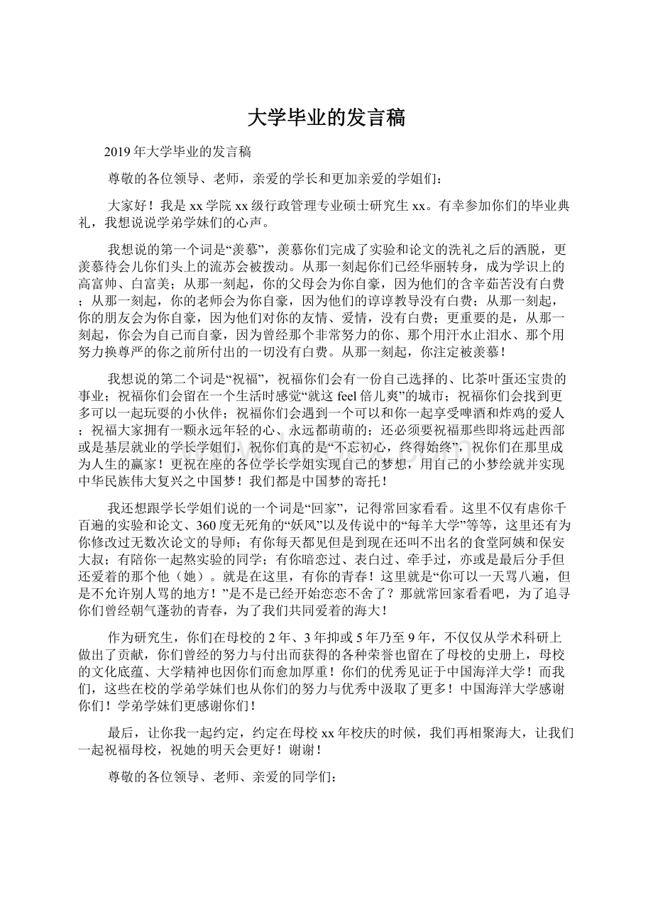 大学毕业的发言稿Word文件下载.docx