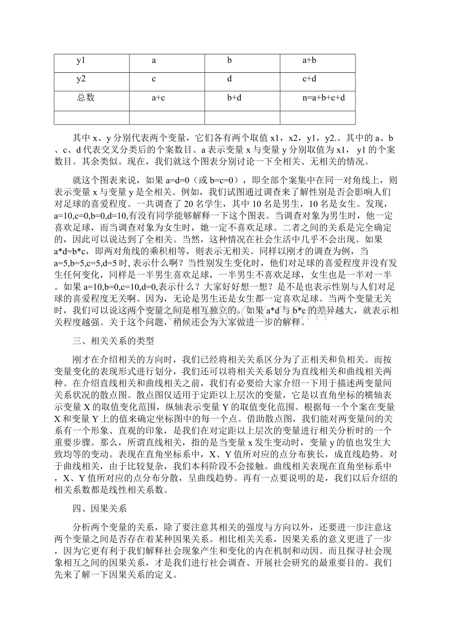 社会统计学 第三章简化两个变量的分布Word格式文档下载.docx_第3页