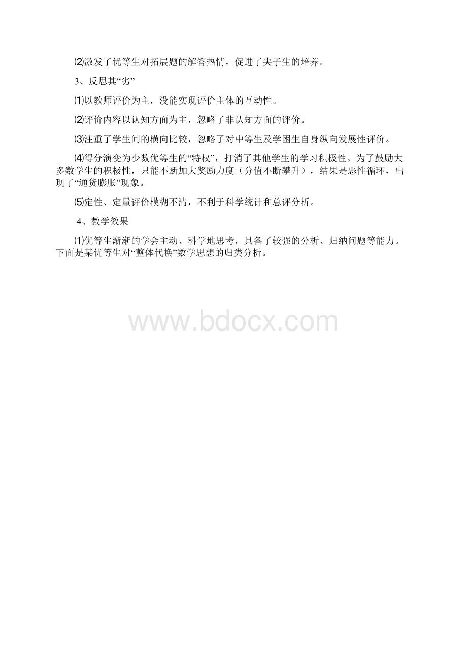 3小学数学弹性评价策略的探讨实践付涛.docx_第3页