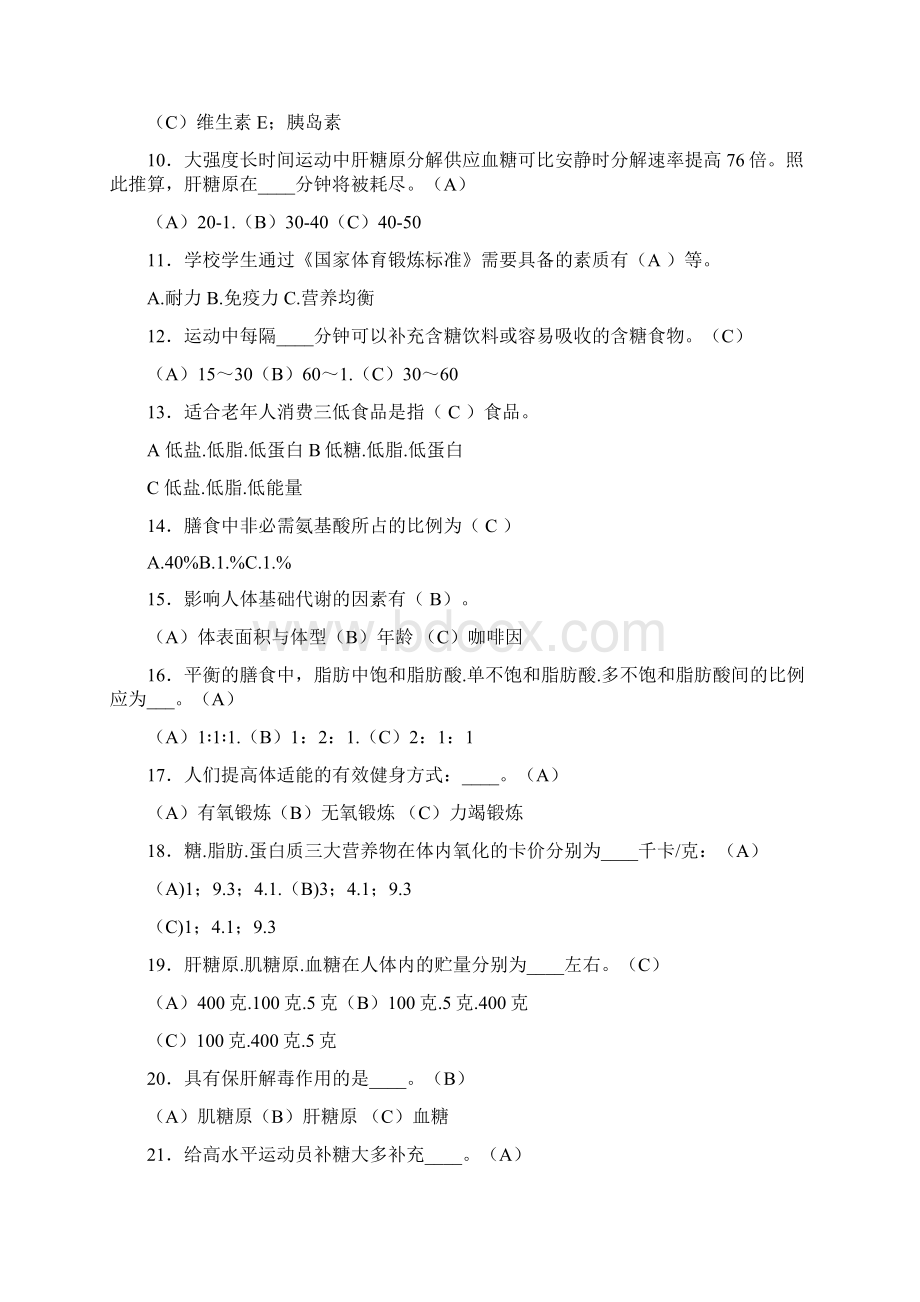 精选大学体育健康模拟考试500题含标准答案.docx_第2页