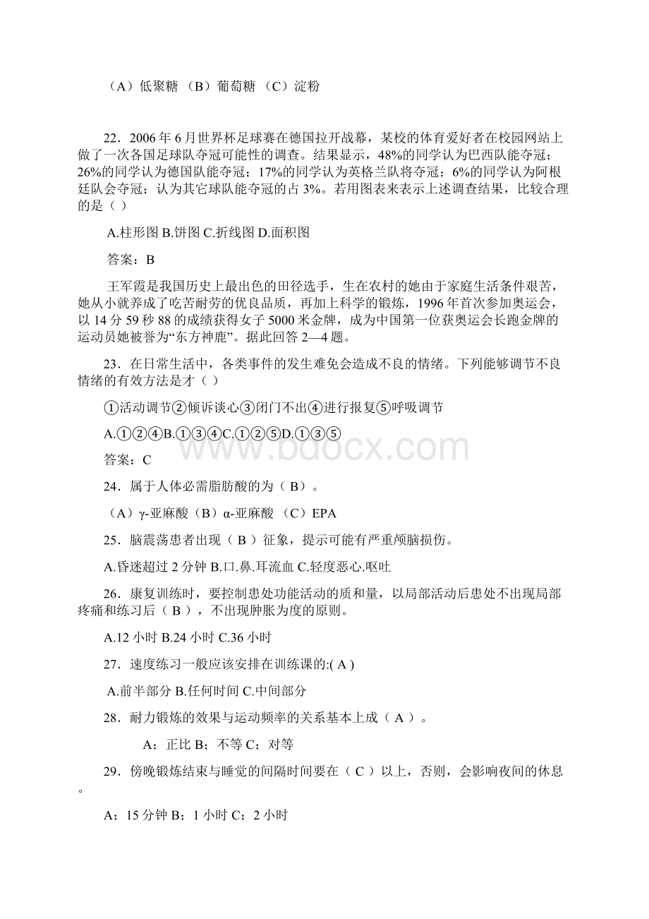 精选大学体育健康模拟考试500题含标准答案Word格式文档下载.docx_第3页