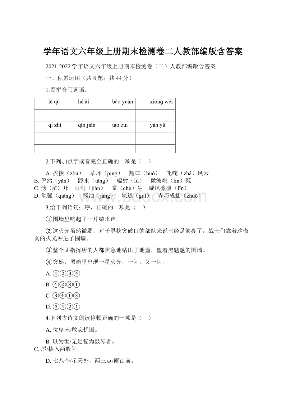 学年语文六年级上册期末检测卷二人教部编版含答案.docx