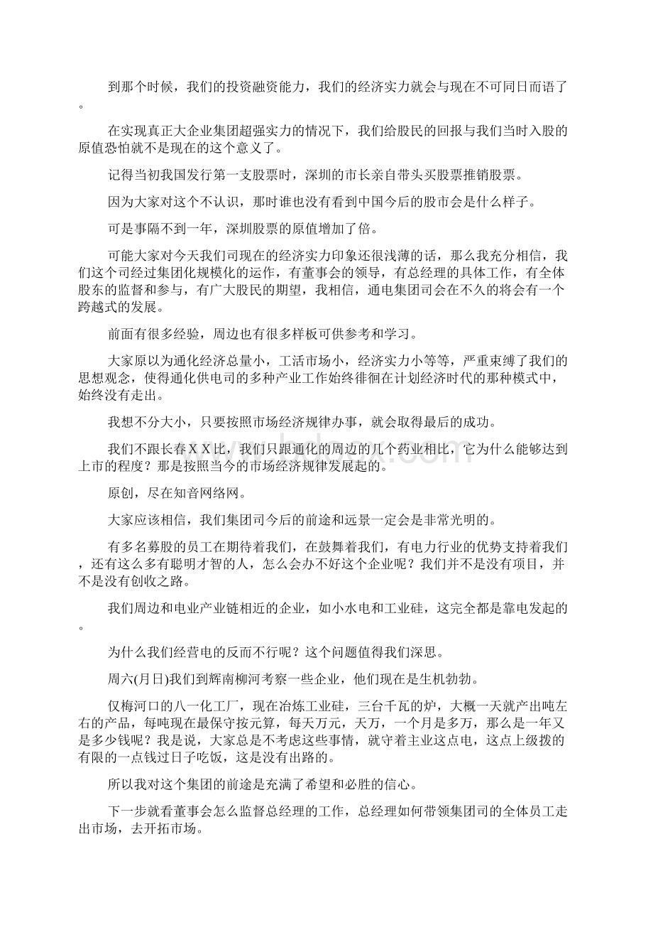 在股东大会上的发言.docx_第2页