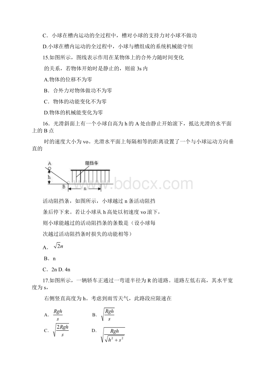 届广东省佛山市禅城区高三上学期统一调研测试物理试题及答案Word格式.docx_第2页