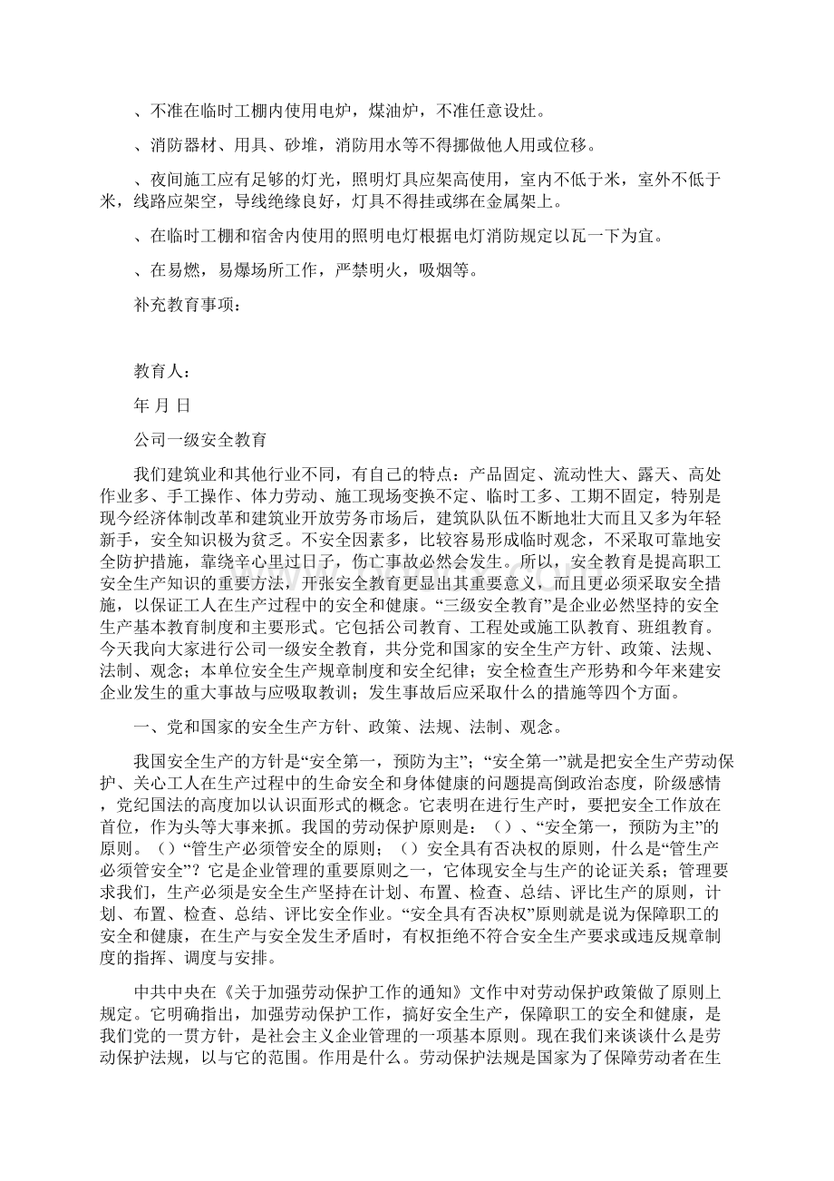 施工现场三级安全教育培训培训大纲及讲义Word文件下载.docx_第3页