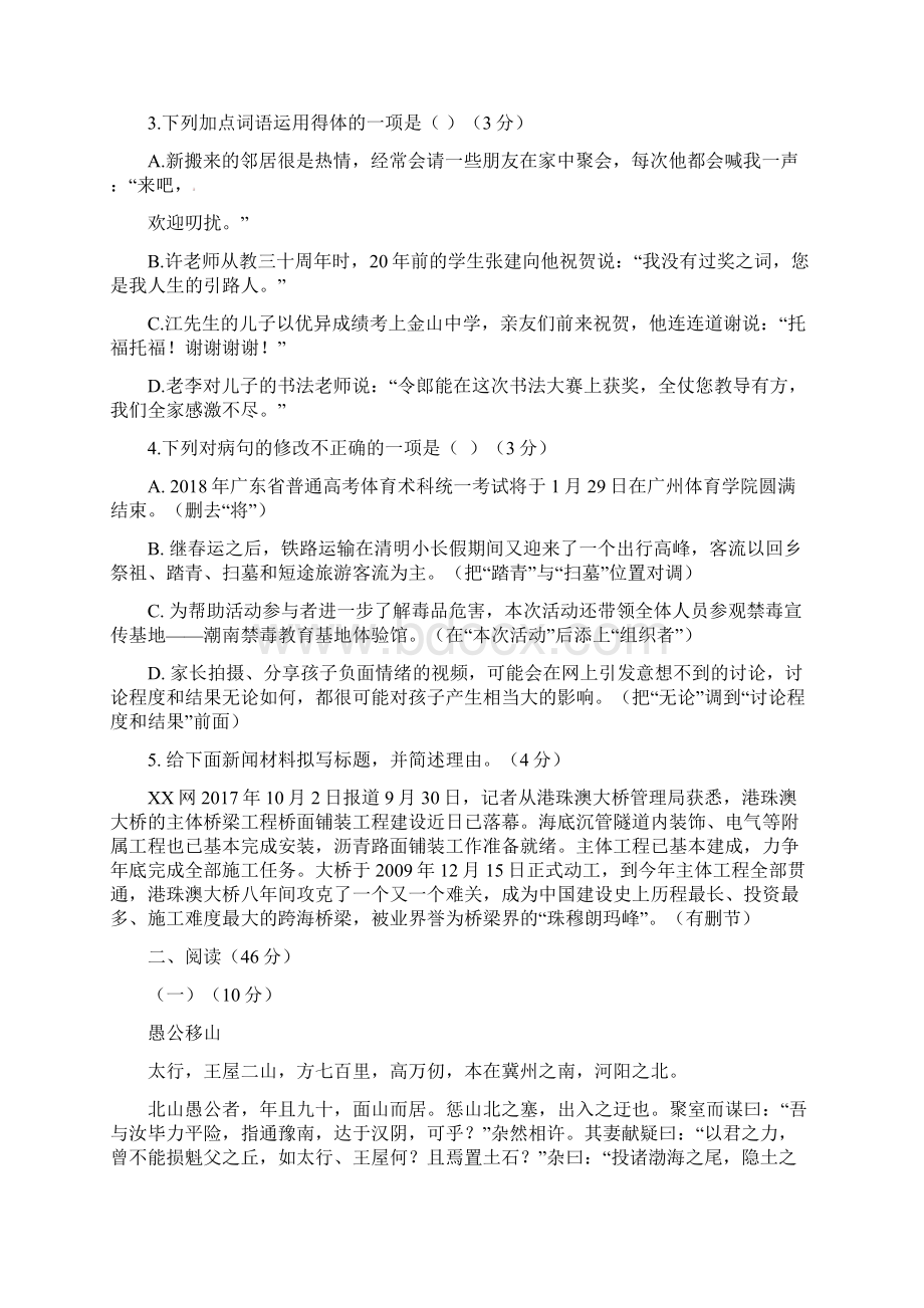 广东省汕头市金平区届九年级语文下学期模拟考试试题Word格式.docx_第2页