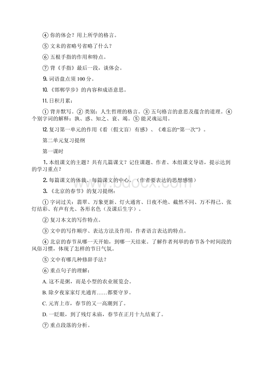 六年级第一单元复习提纲.docx_第3页