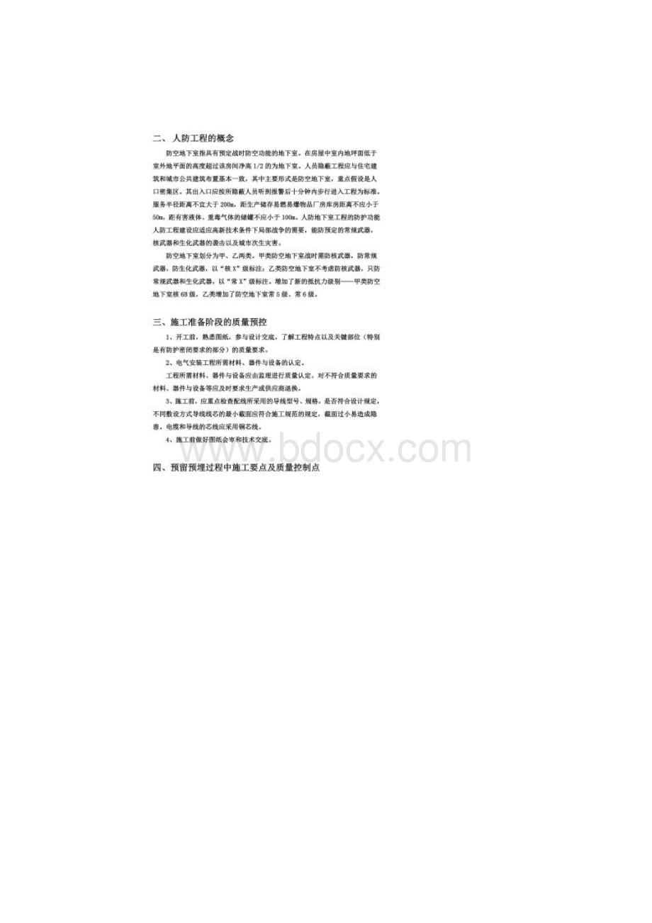 地下室人防预留预埋施工要点及控制点.docx_第2页